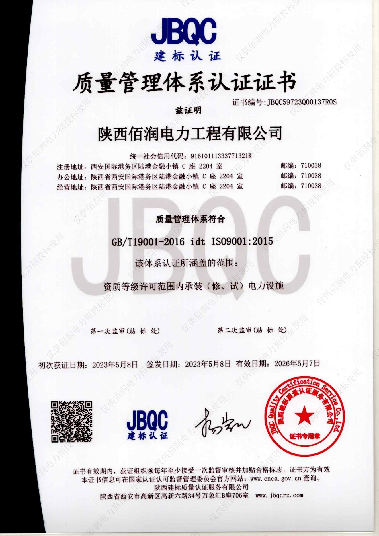 質(zhì)量管理體系認(rèn)證證書